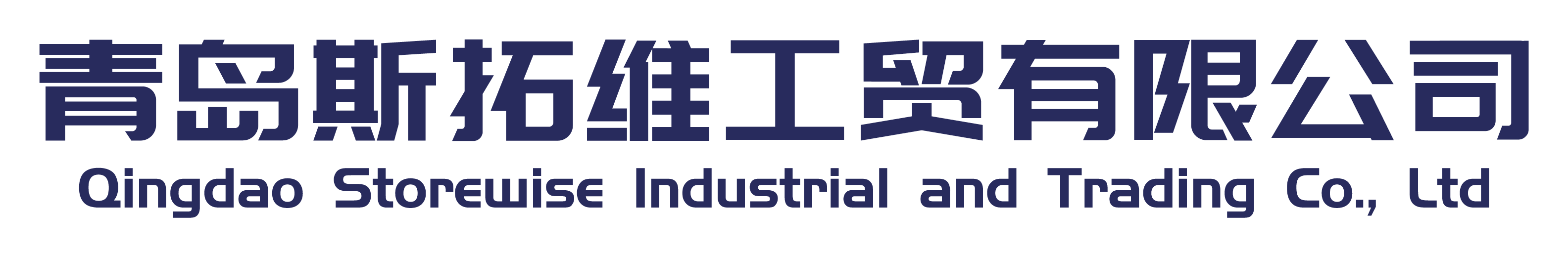 Qingdao Storewise Industrial and Trading Co., Ltd